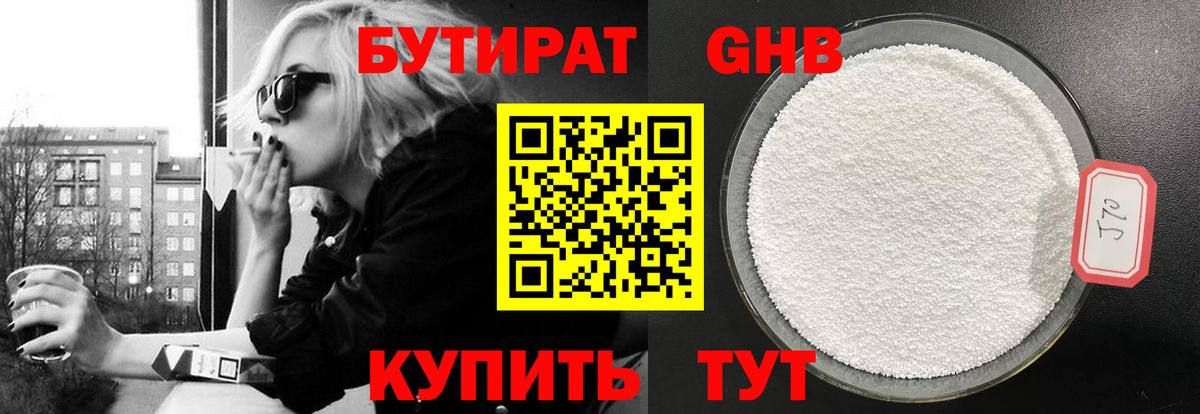 Миллерово  БУТИРАТ 99%  БУТИРАТ  Вход с VPN 