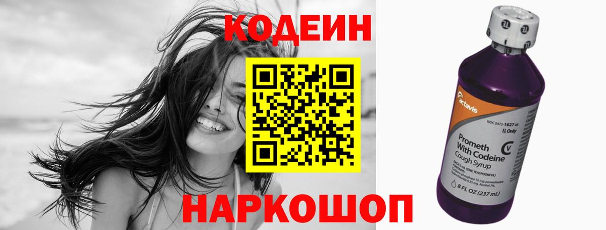 Codein Purple Drank  Кодеиновый сироп Lean Purple Drank  Вход с VPN  Миллерово 