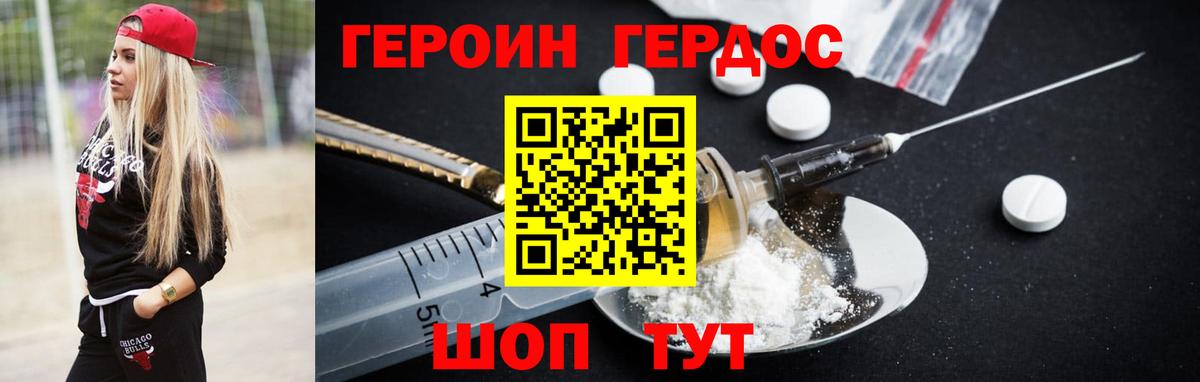 Героин гречка Миллерово