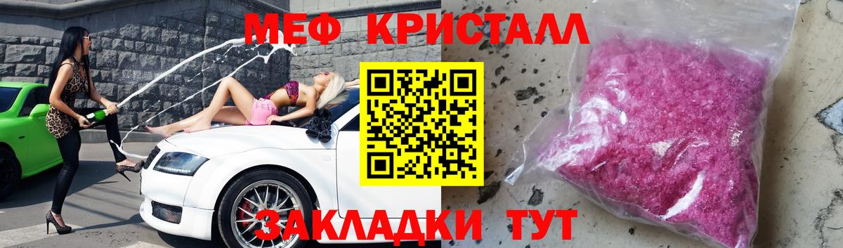 МЯУ-МЯУ  МЕФ кристаллы  Вход с VPN  Мефедрон  Миллерово  МЕФ VHQ 