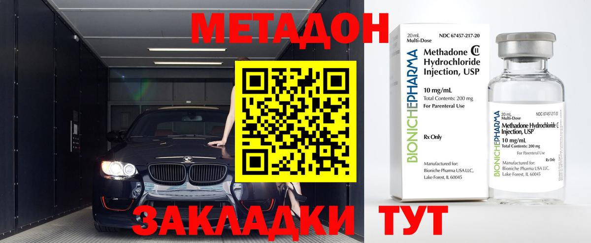 Метадон кристалл Миллерово