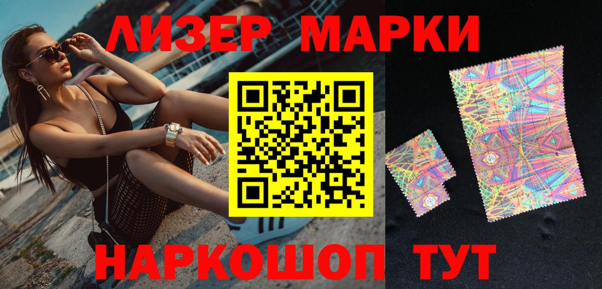 Наркотические марки 1500мкг Миллерово